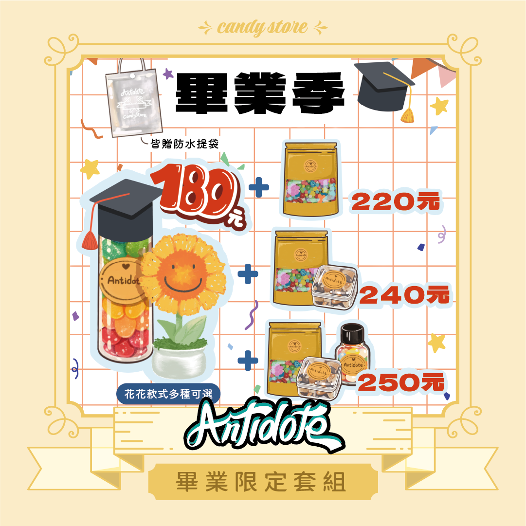 限定畢業套組