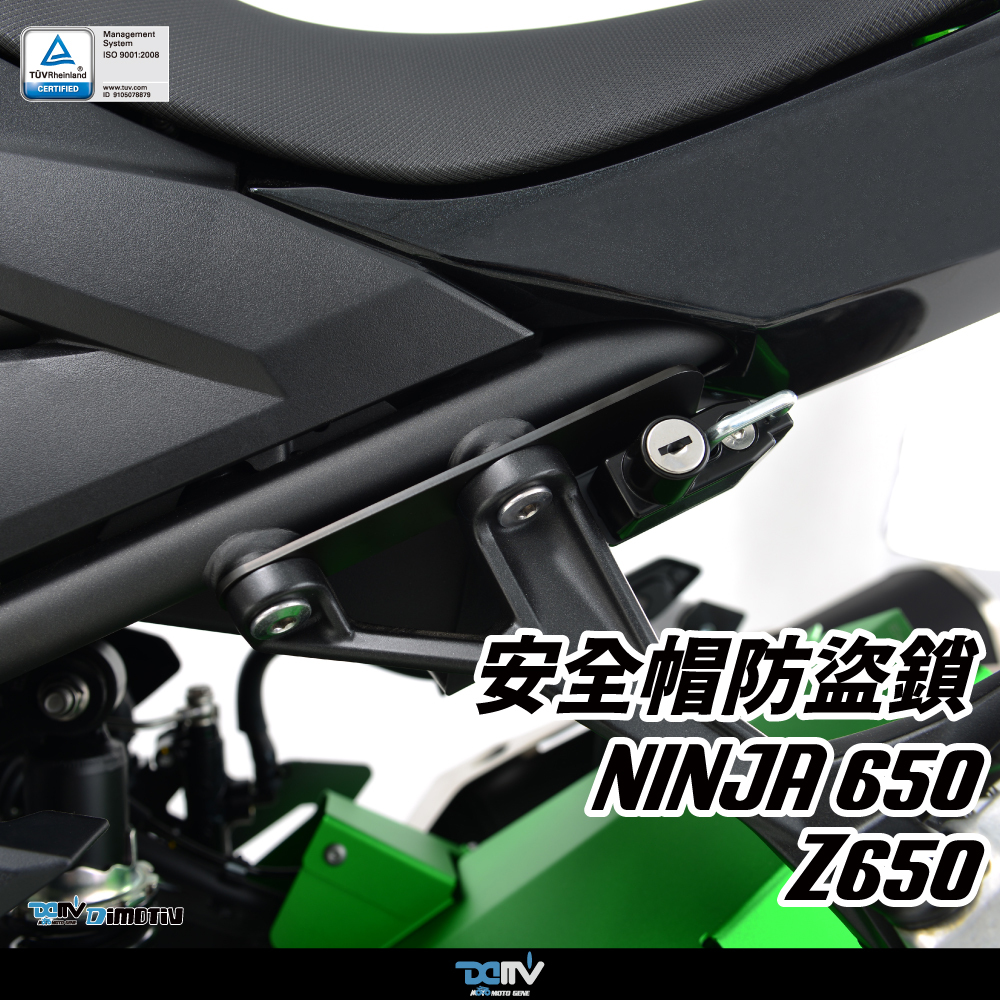 【DIMOTIV】KAWASAKI Z650 17-26 安全帽鎖