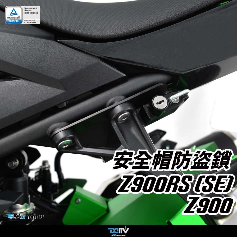 【DIMOTIV】KAWASAKI Z900 17-24 安全帽鎖