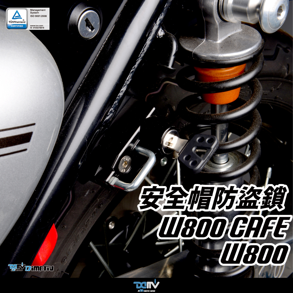 【DIMOTIV】KAWASAKI W800 18-26 安全帽鎖