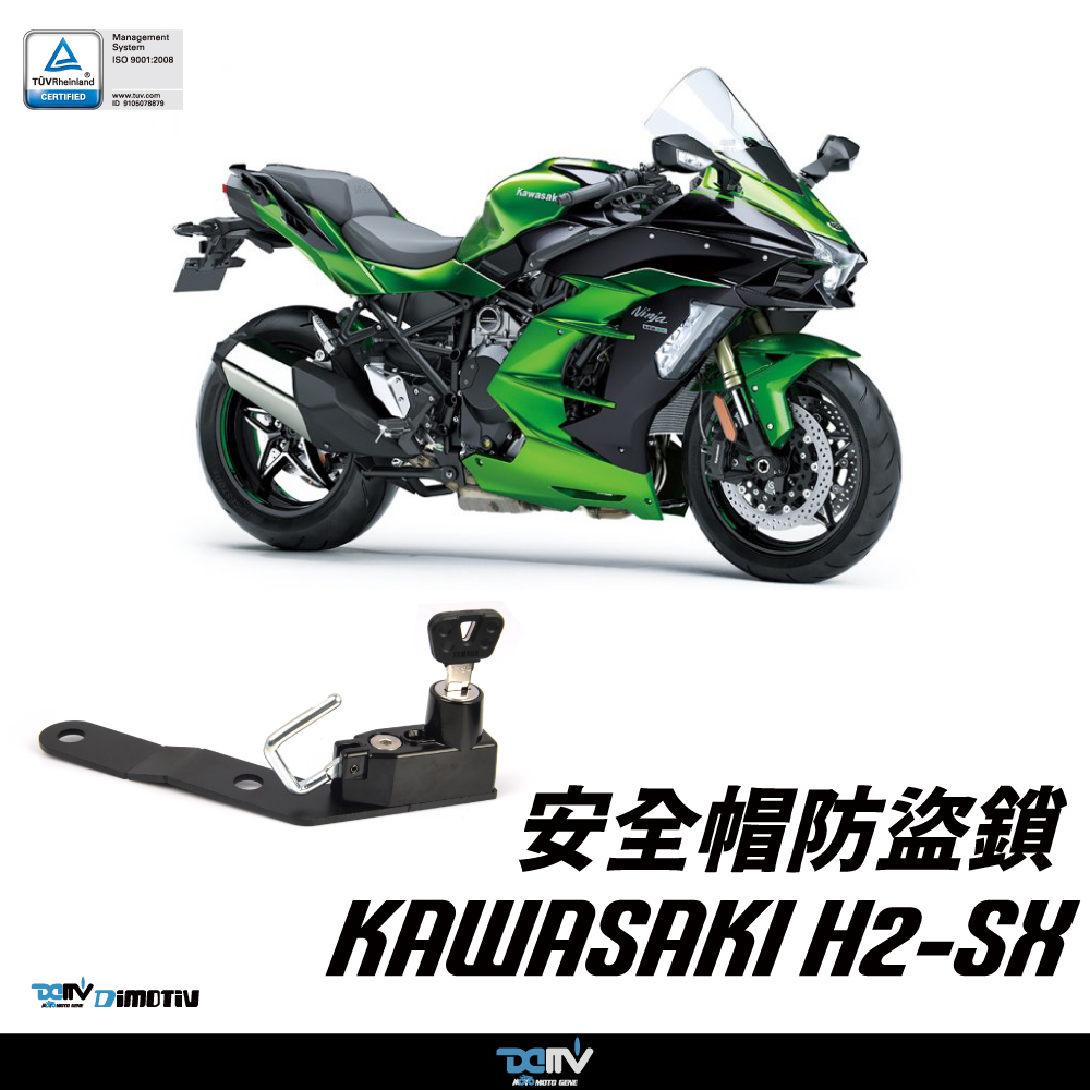 【DIMOTIV】KAWASAKI H2-SX 19-26 安全帽鎖