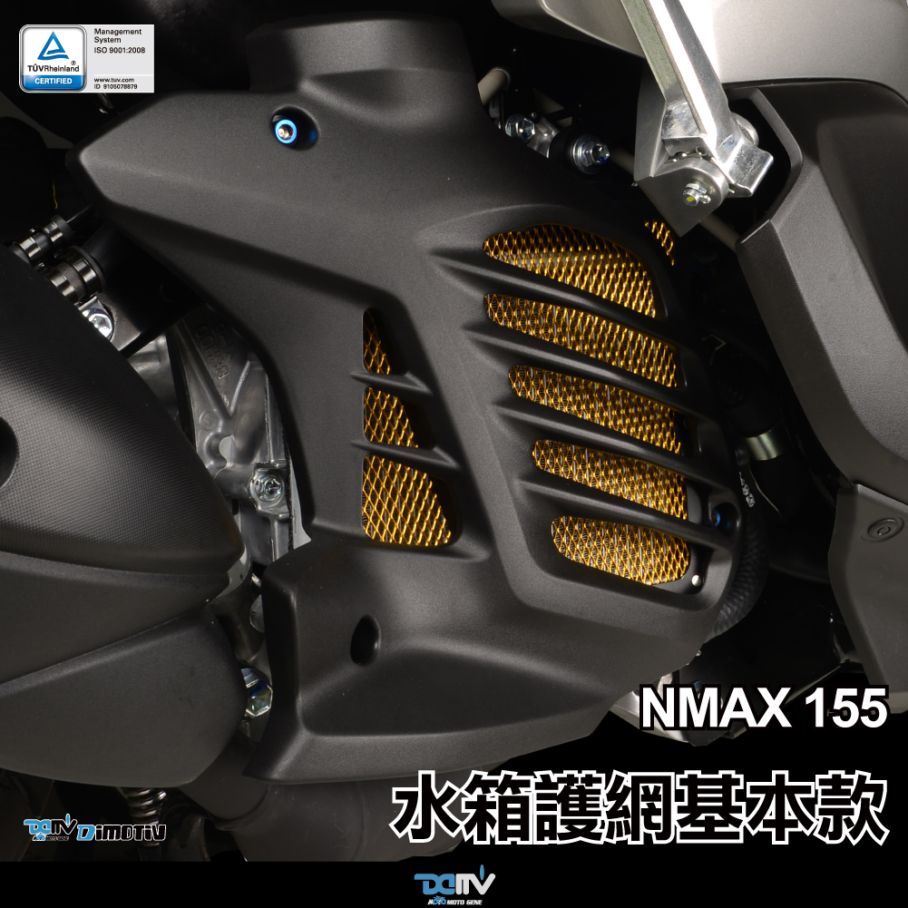 【Dimotiv】YAMAHA NMAX 155 20-26 水箱護網