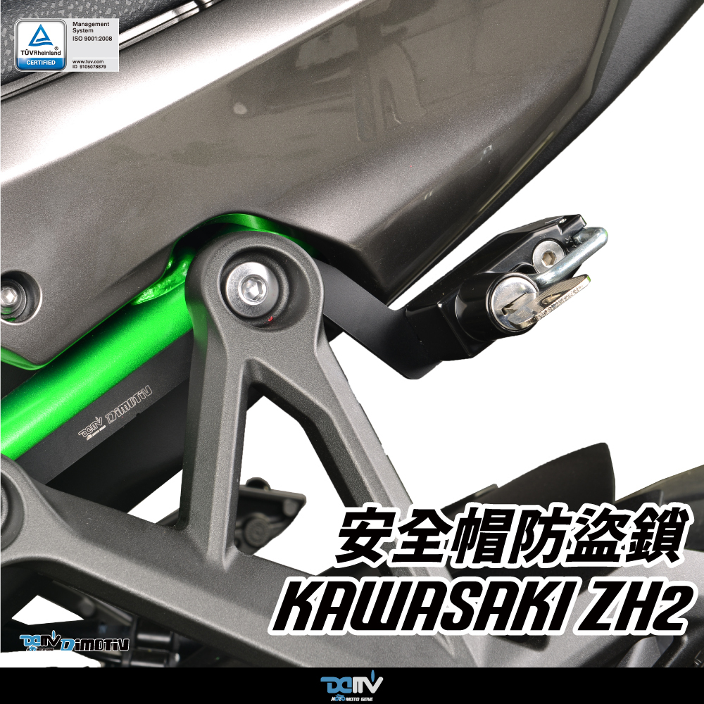 【DIMOTIV】KAWASAKI ZH2 20-26 安全帽鎖