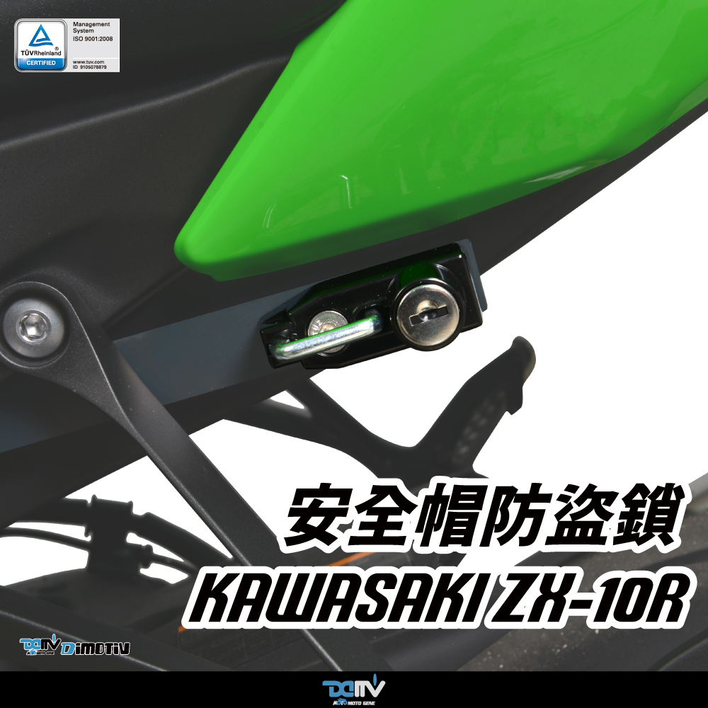 【DIMOTIV】KAWASAKI ZX-10R 20-26 安全帽鎖