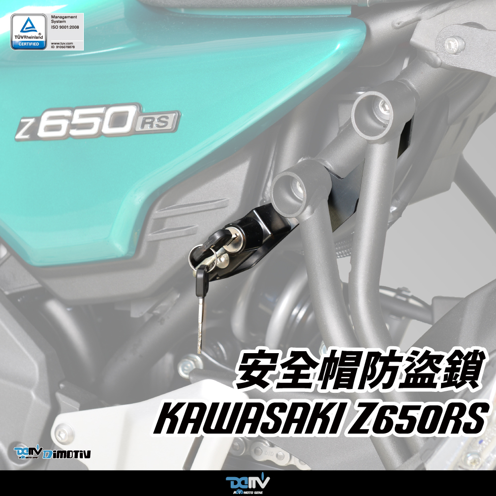 【DIMOTIV】KAWASAKI Z650RS 22-26 安全帽鎖