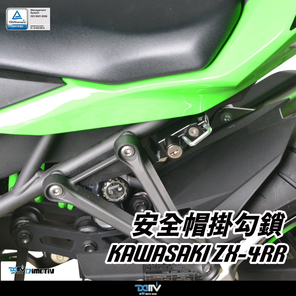 【DIMOTIV】KAWASAKI ZX-4RR 23-26 安全帽鎖