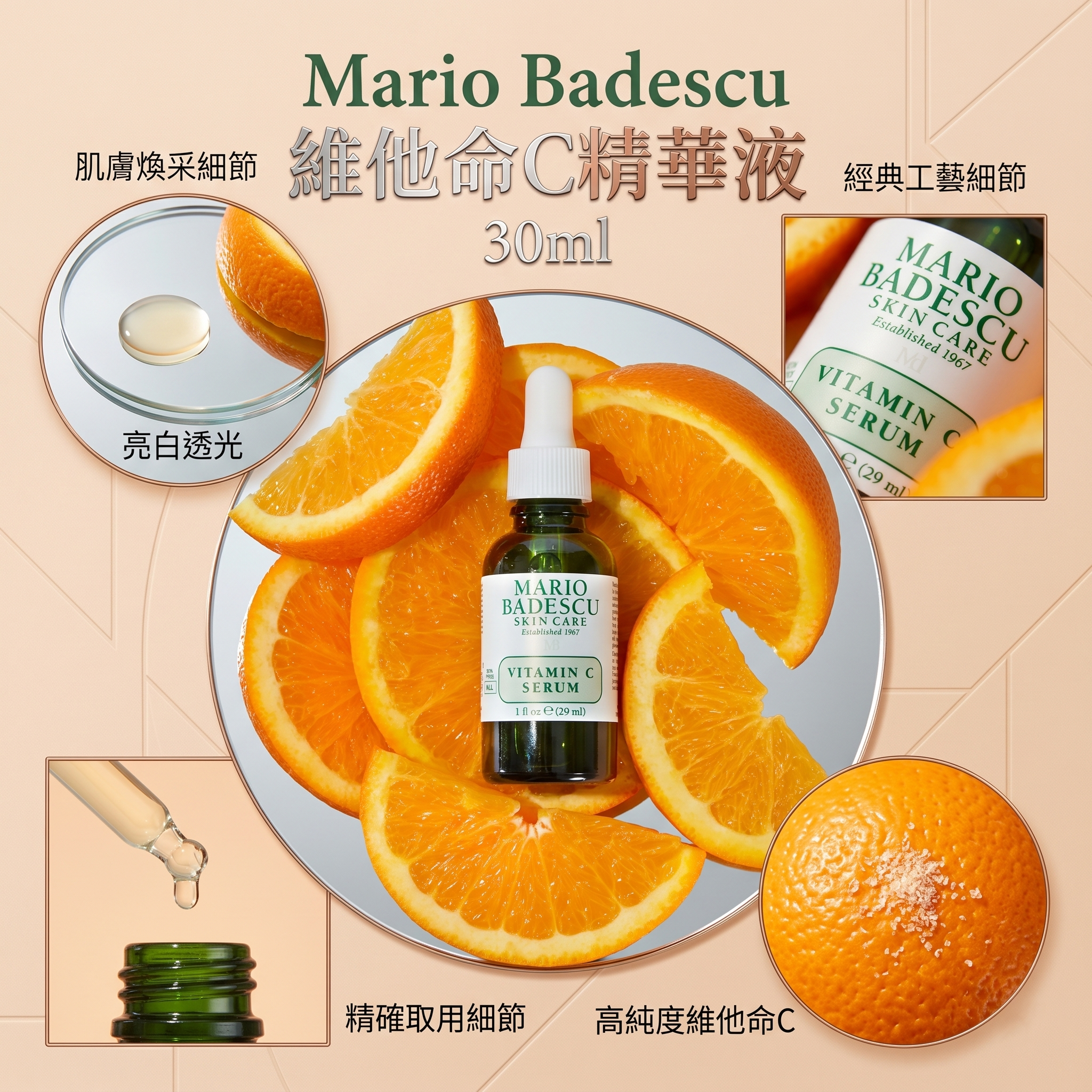 【預購】Mario Badescu H052212 維他命C精華液 29ml