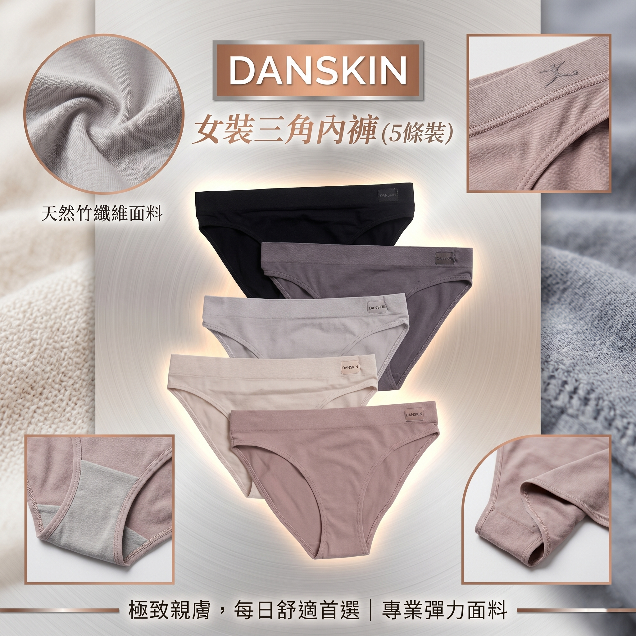 【預購】DANSKIN  H052217 女裝三角内褲（5條裝）