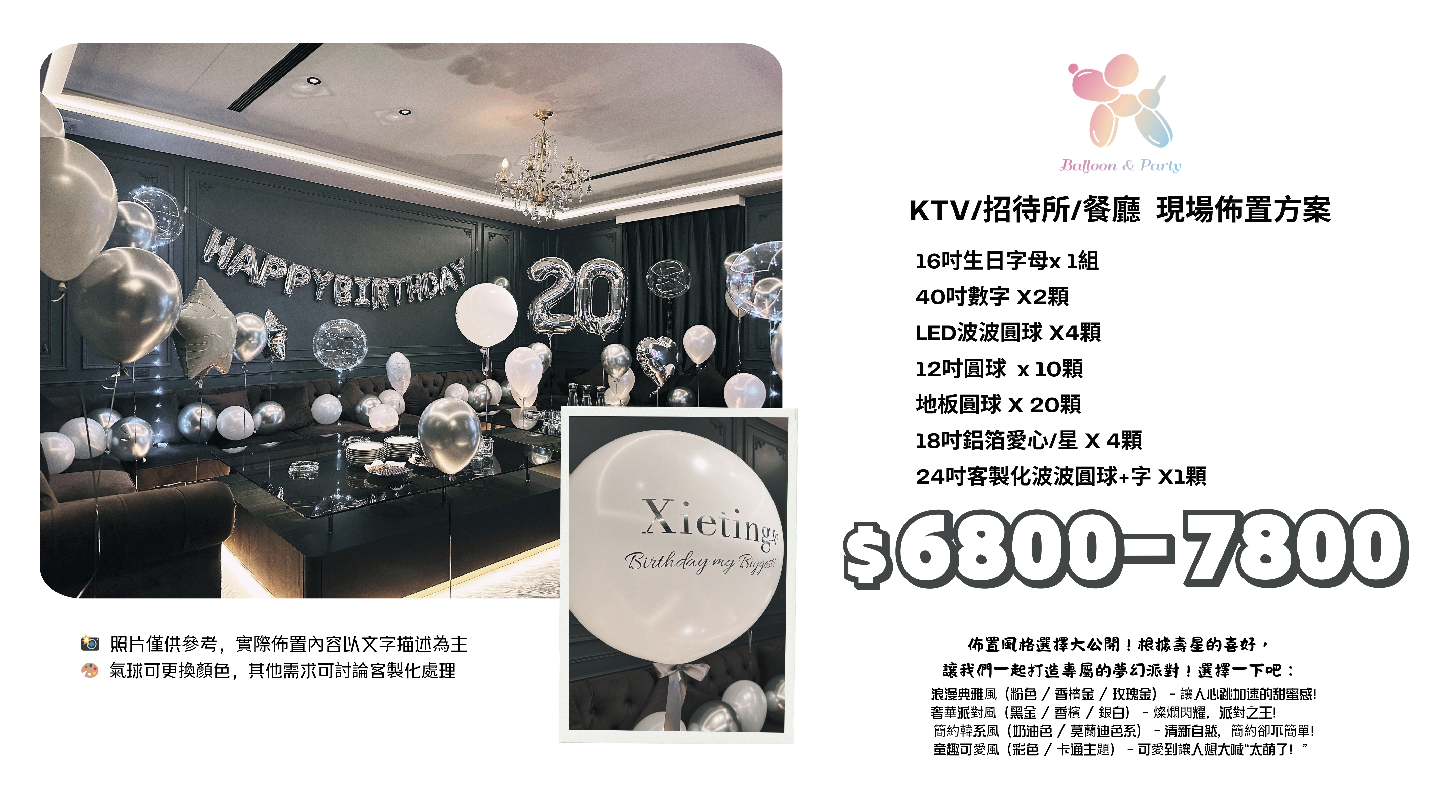 佈置方案丨F-生日驚喜．KTV/招待所/餐廳