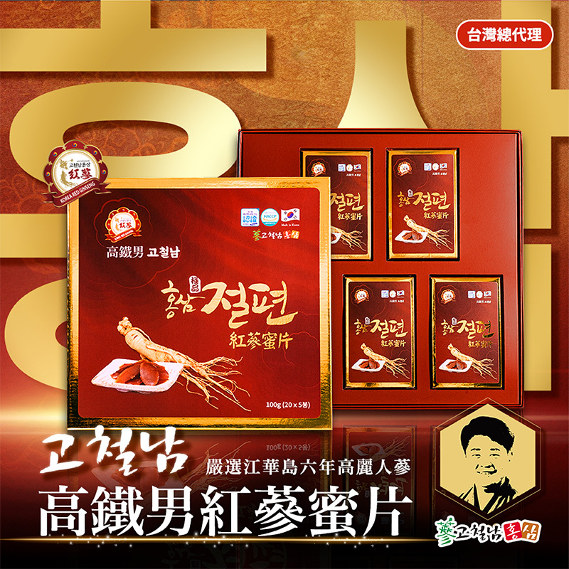 【高鐵男】韓國原裝 紅蔘蜜片20g*5入