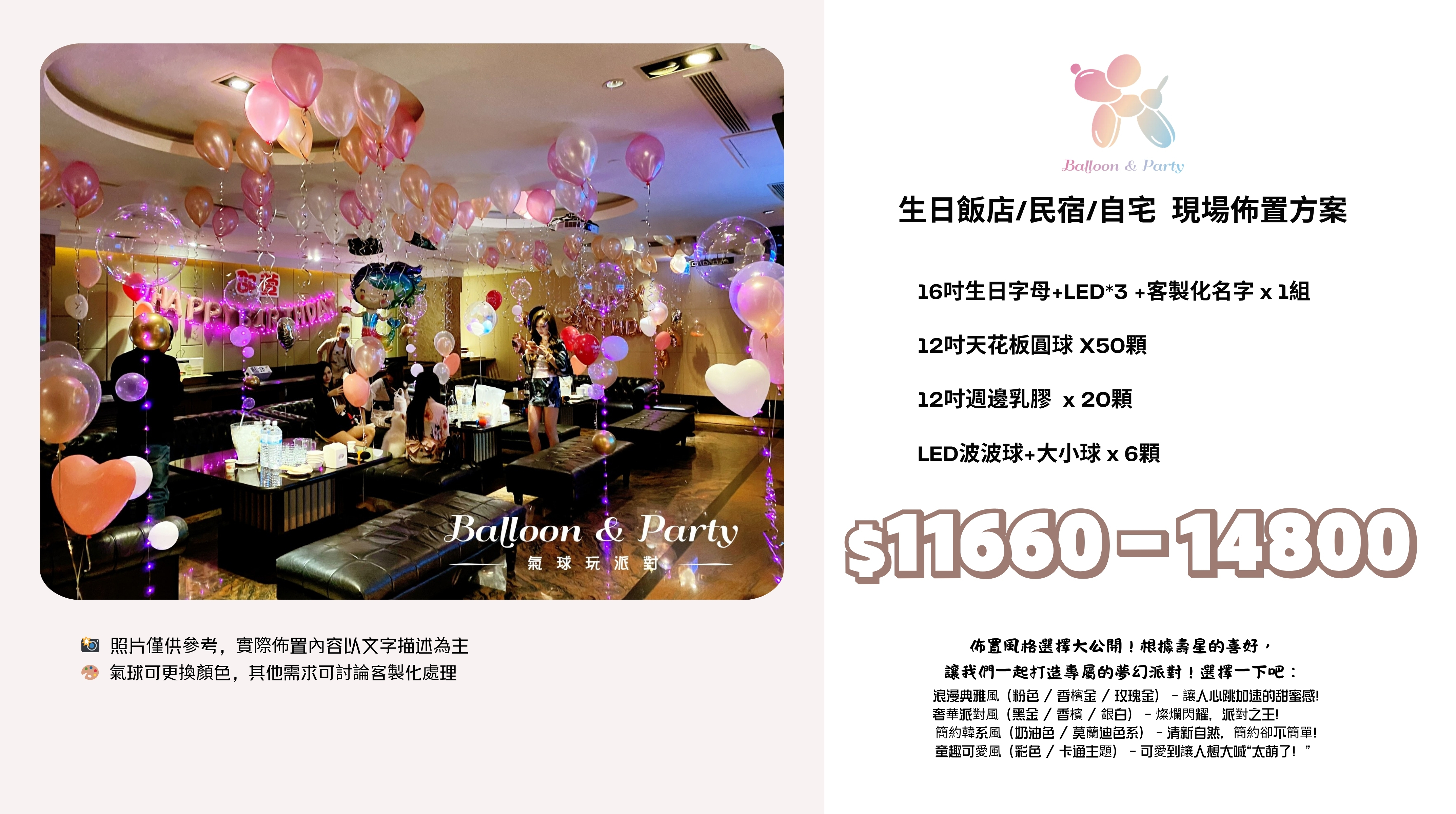 佈置方案丨M-生日驚喜．KTV/招待所/餐廳