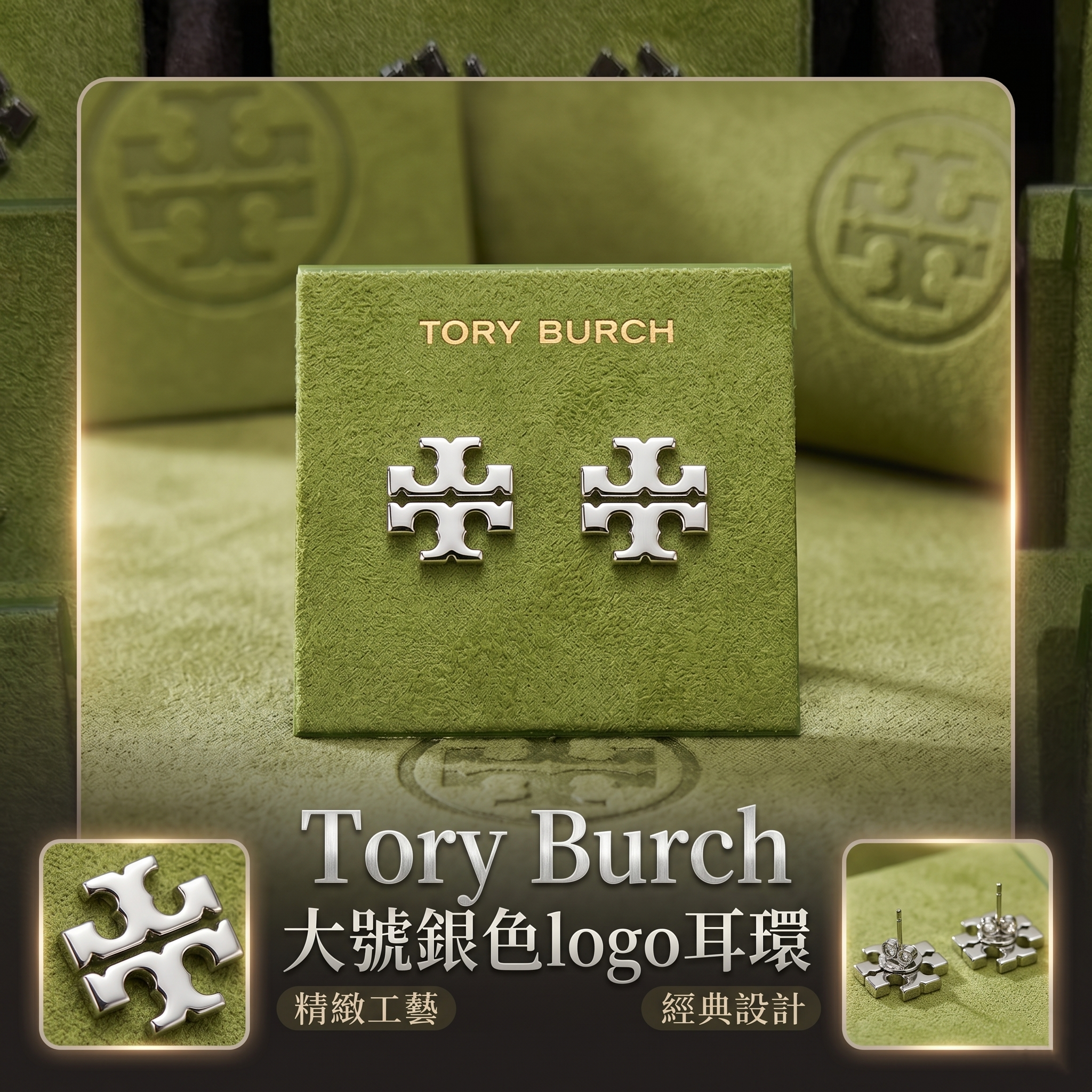 【預購】Tory Burch H052239 大號銀色logo耳環