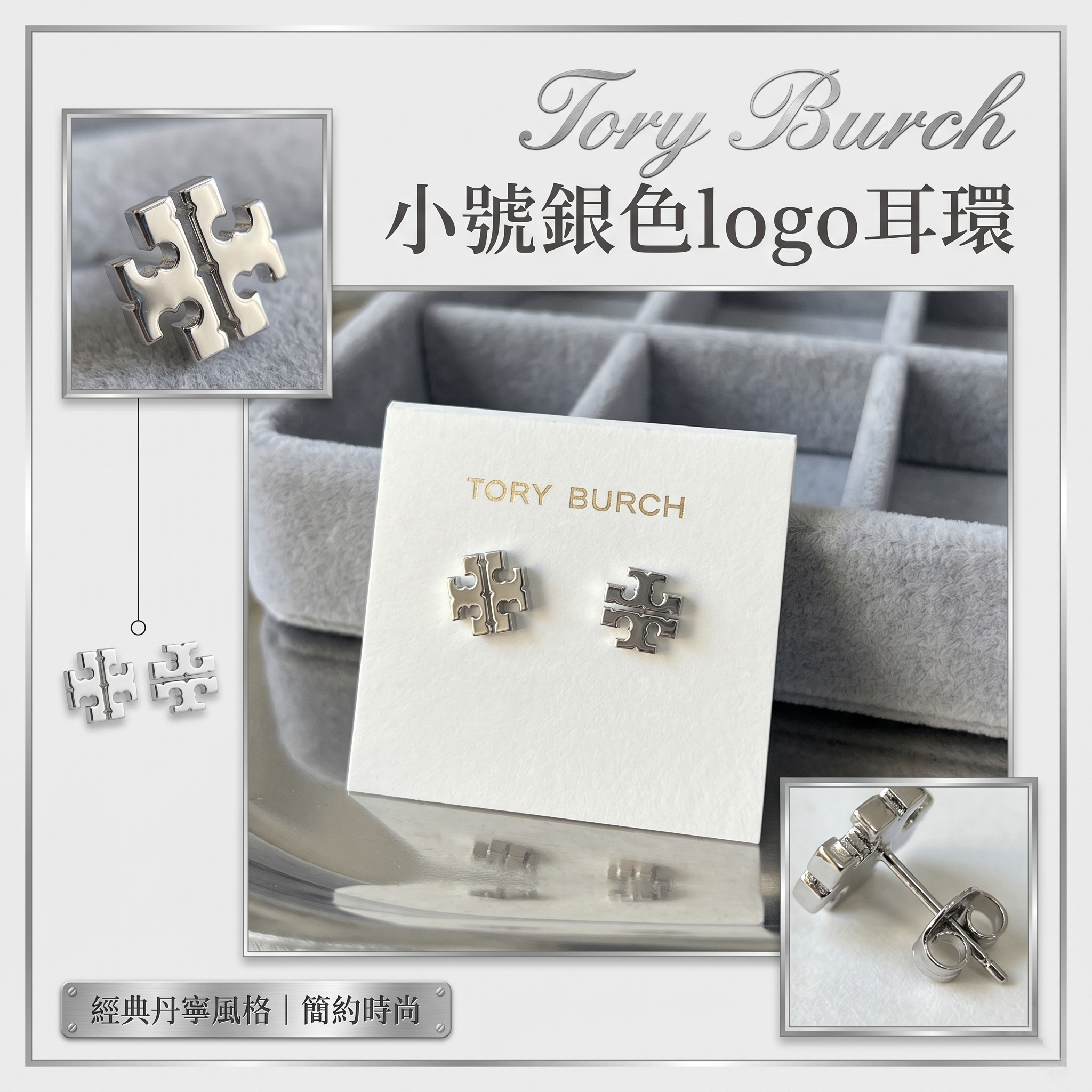 【預購】Tory Burch H052238 小號銀色logo耳環