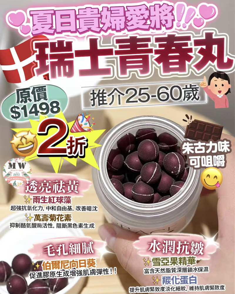 瑞士ROIMONT GRACE青春丸