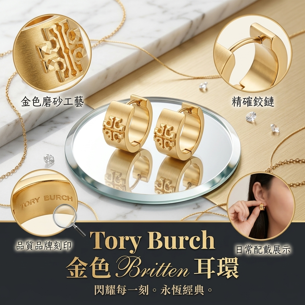 【預購】Tory Burch H052236 金色Britten耳環