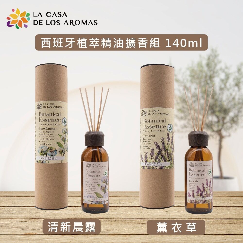 LA CASA 西班牙植萃精油擴香組-清新晨露 140ML