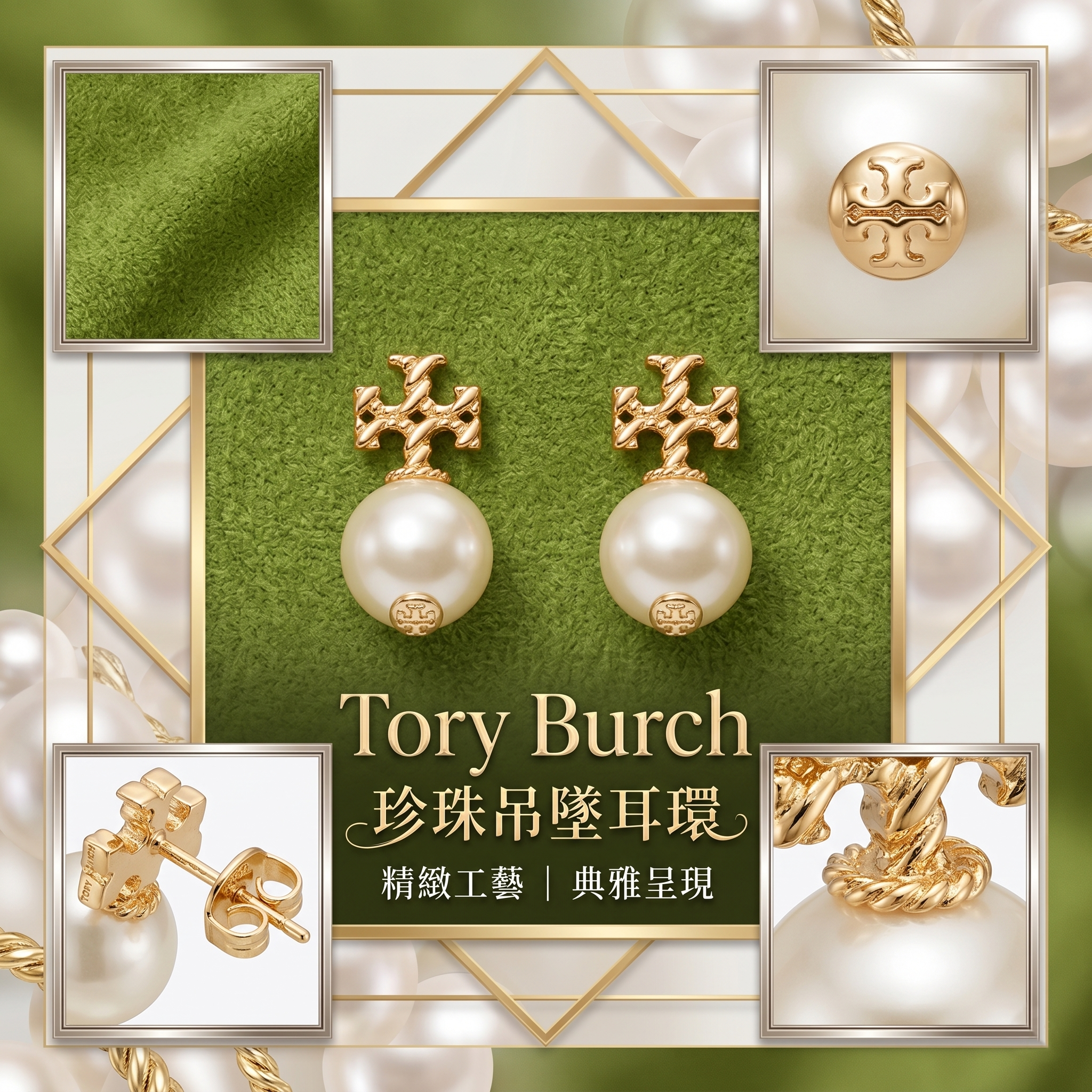 【預購】Tory Burch H052232 珍珠吊墜耳環
