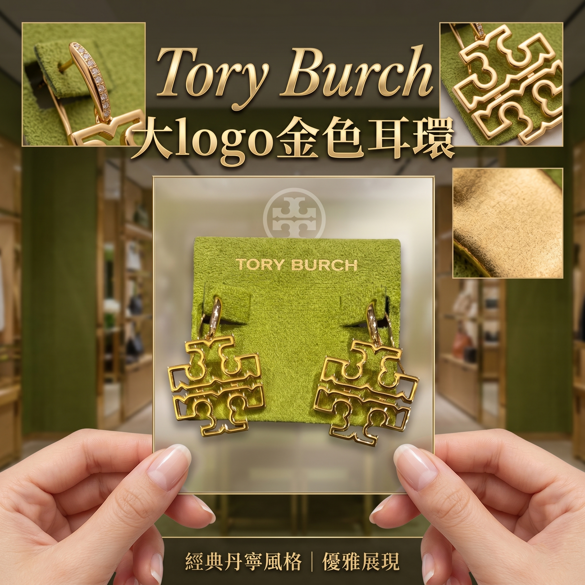 【預購】Tory Burch H052230 大logo金色耳環