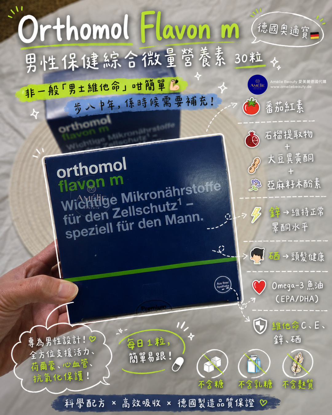 Orthomol Flavon M德國奧適寶男性綜合微量營養素，深藍底綠線包裝盒內含30粒膠囊，配方含番茄紅素、鋅及魚油，具備全方位支援男性活力與心血管保健功效。