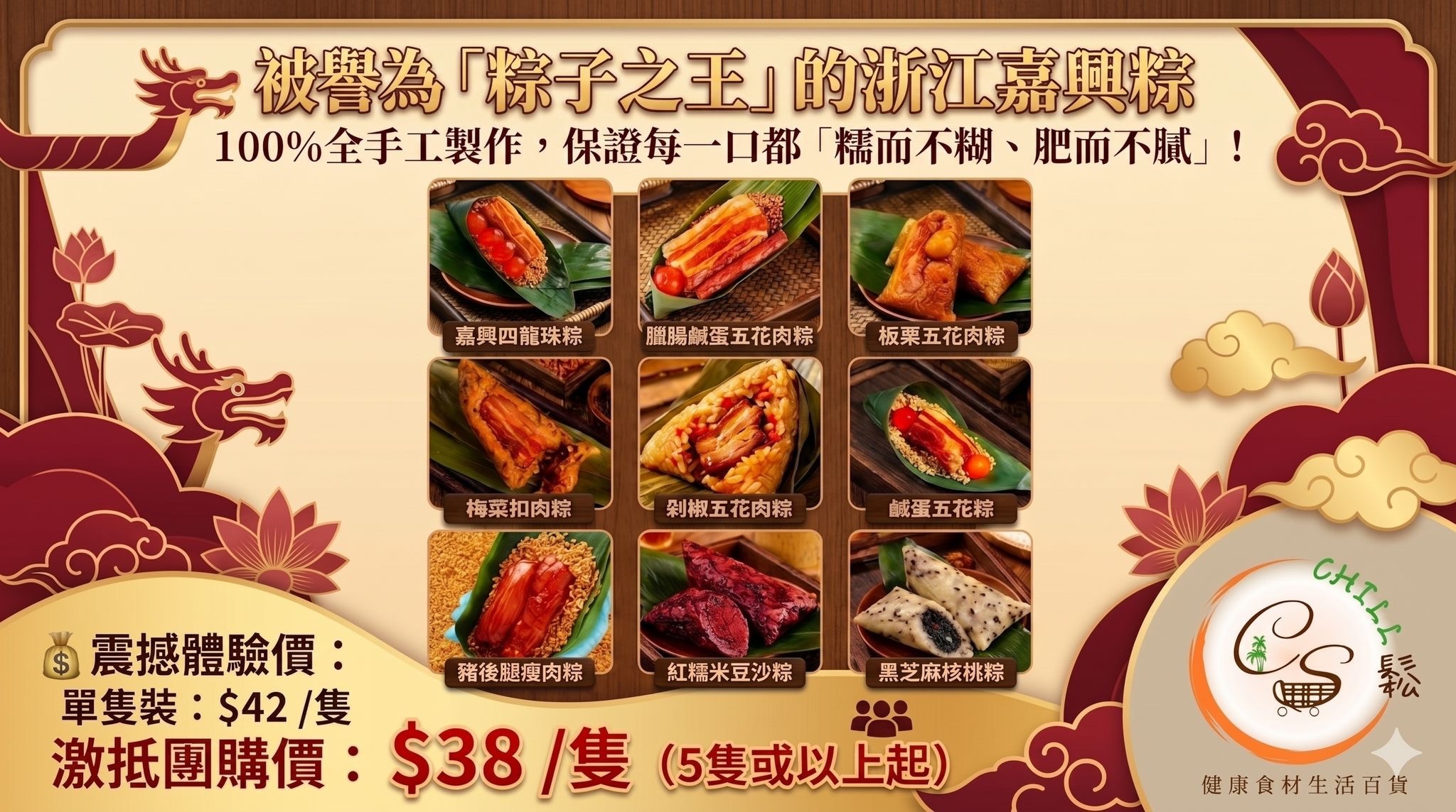 嘉宏出品「嘉興糉」
