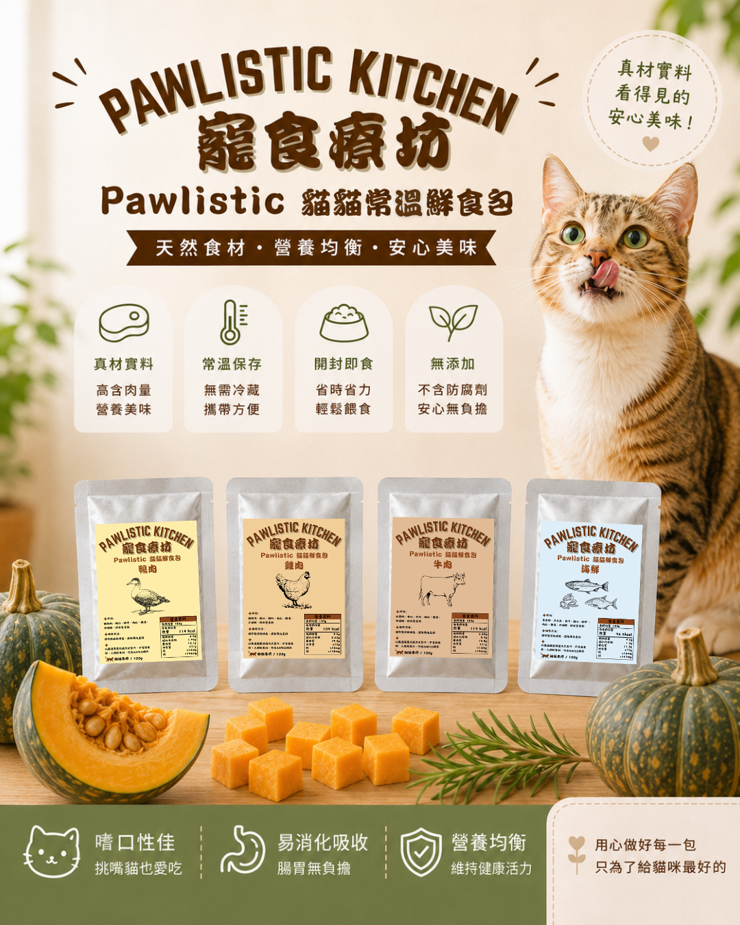 Pawlistic Feline Fresh Meal 100g