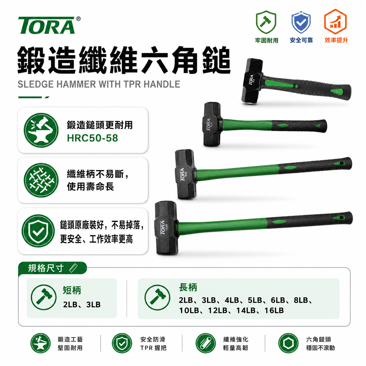 TORA｜鍛造纖維六角鎚｜大鎚 六角槌 纖維柄 鐵鎚 榔頭 TPR防滑握把 工地工程用 2LB 3LB 4LB 5LB 6LB 8LB 10LB 12LB 14LB 16LB