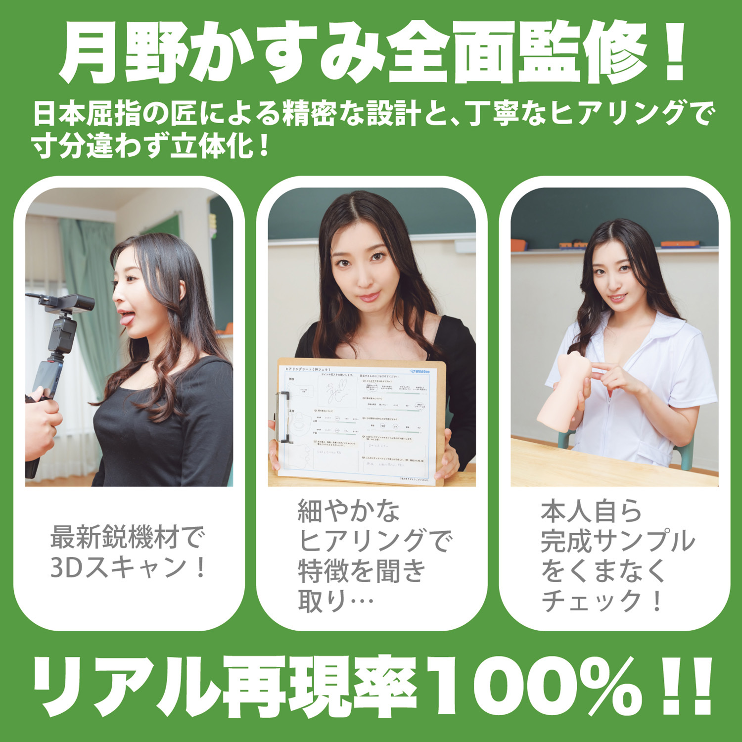 Wild One,日本 Wild One,Wild One 自慰套,SSI,日本 SSI,SSI 自慰套,女優名器,女優自慰套,女優飛機杯,真人倒模,女優倒模,神舌口交,月野霞,月野香澄,月野かすみ,Kasumi Tsukino
