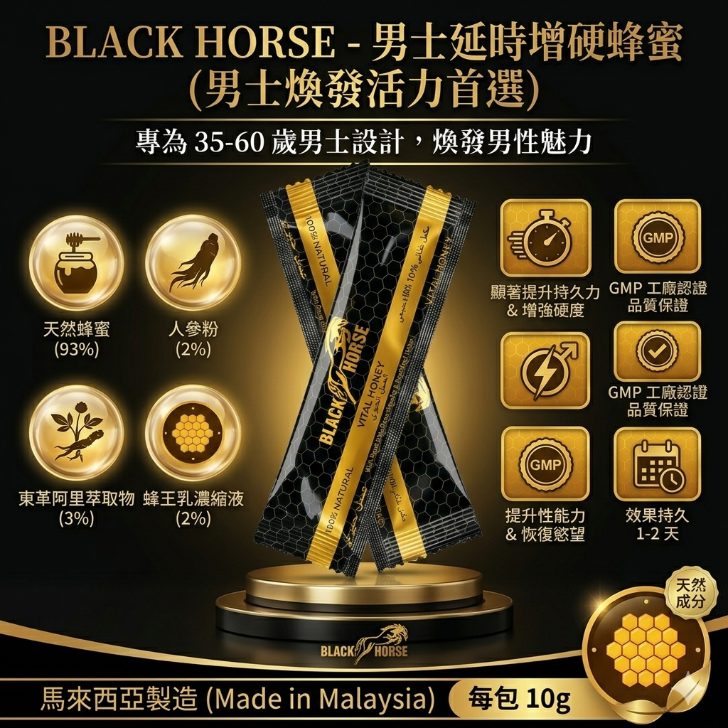 BLACK HORSE - 延時增硬蜂蜜 2包