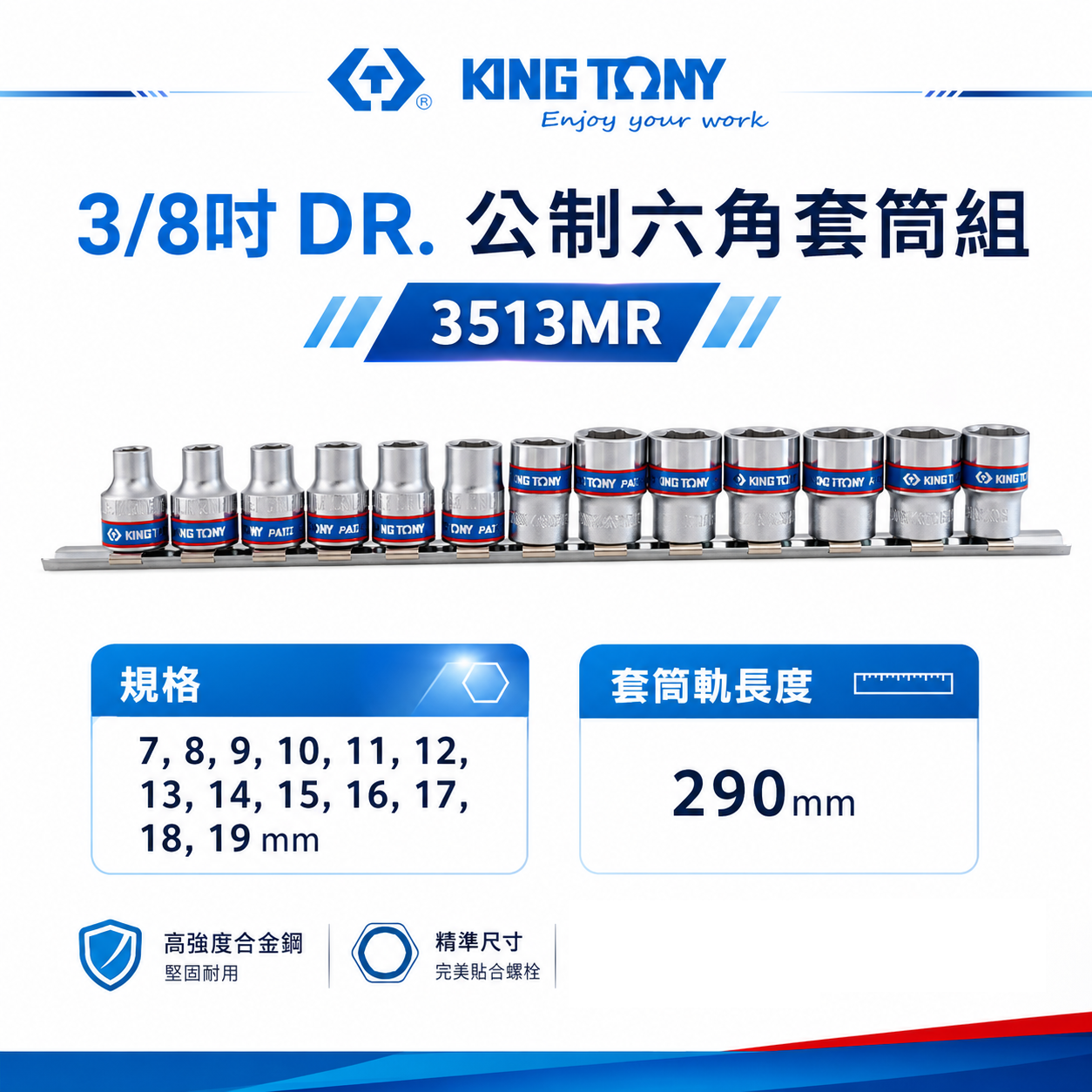 KING TONY 金統立｜7-19 三分短套筒 3分 3/8" 手動公制六角套筒組 13件式｜3513MR