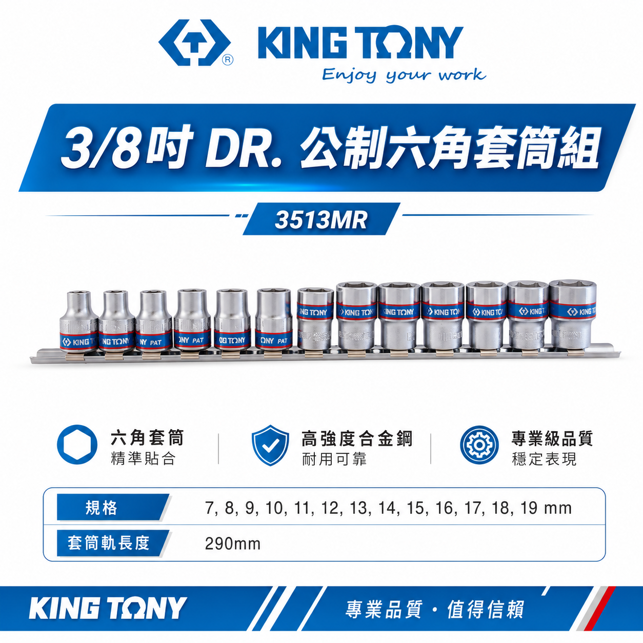 KING TONY 金統立｜7-19 三分短套筒 3分 3/8" 手動公制六角套筒組 13件式｜3513MR