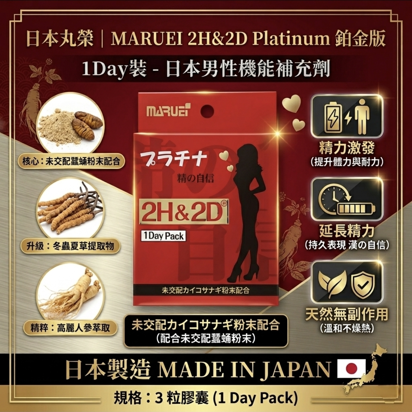 Maruei 2H&2D Platinum 1Day Pack - Made in Japan Men's Health Supplement