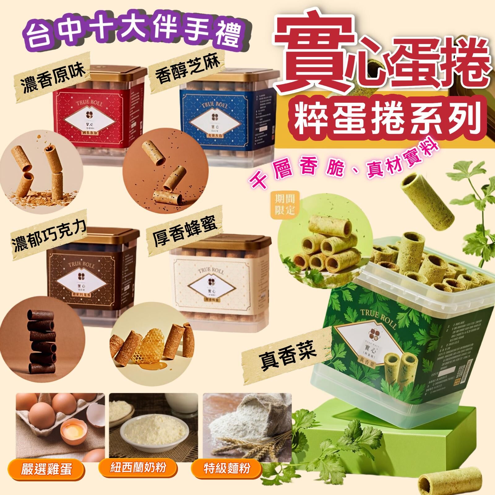 台中十大伴手禮實心蛋捲千層粹蛋捲