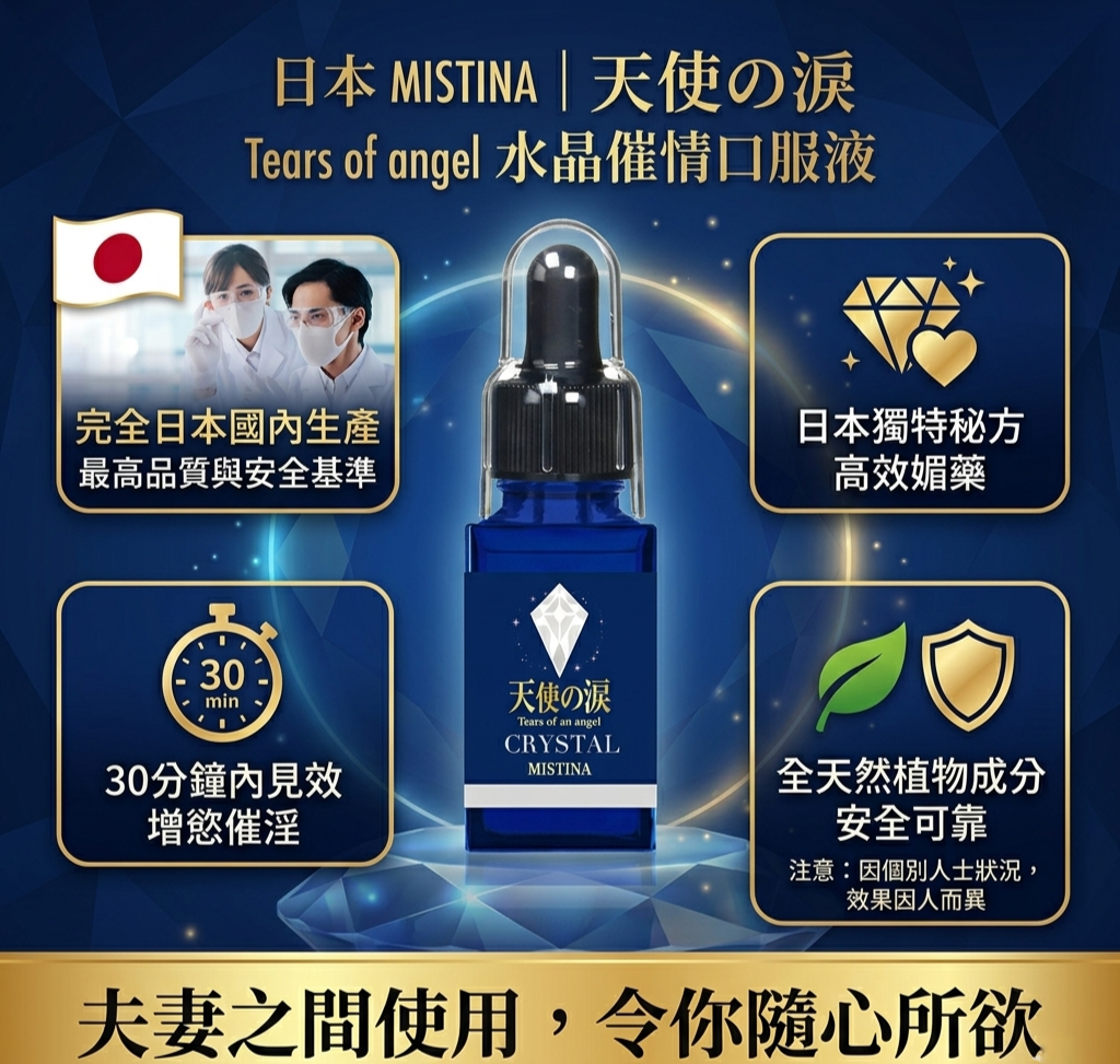 【Arousal】Japan MISTINA Tears of an Angel Aphrodisiac Water | Natural Female Love Potion