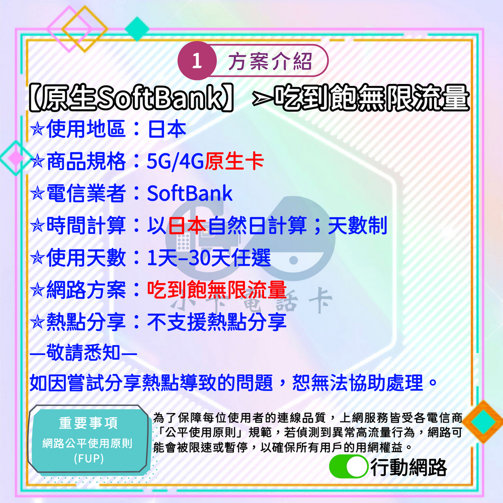 【SIM卡】日本原生高速上網卡｜吃到飽與彈性多方案·優質原生線路〈隨插即用、簡易開通、熱點分享〉