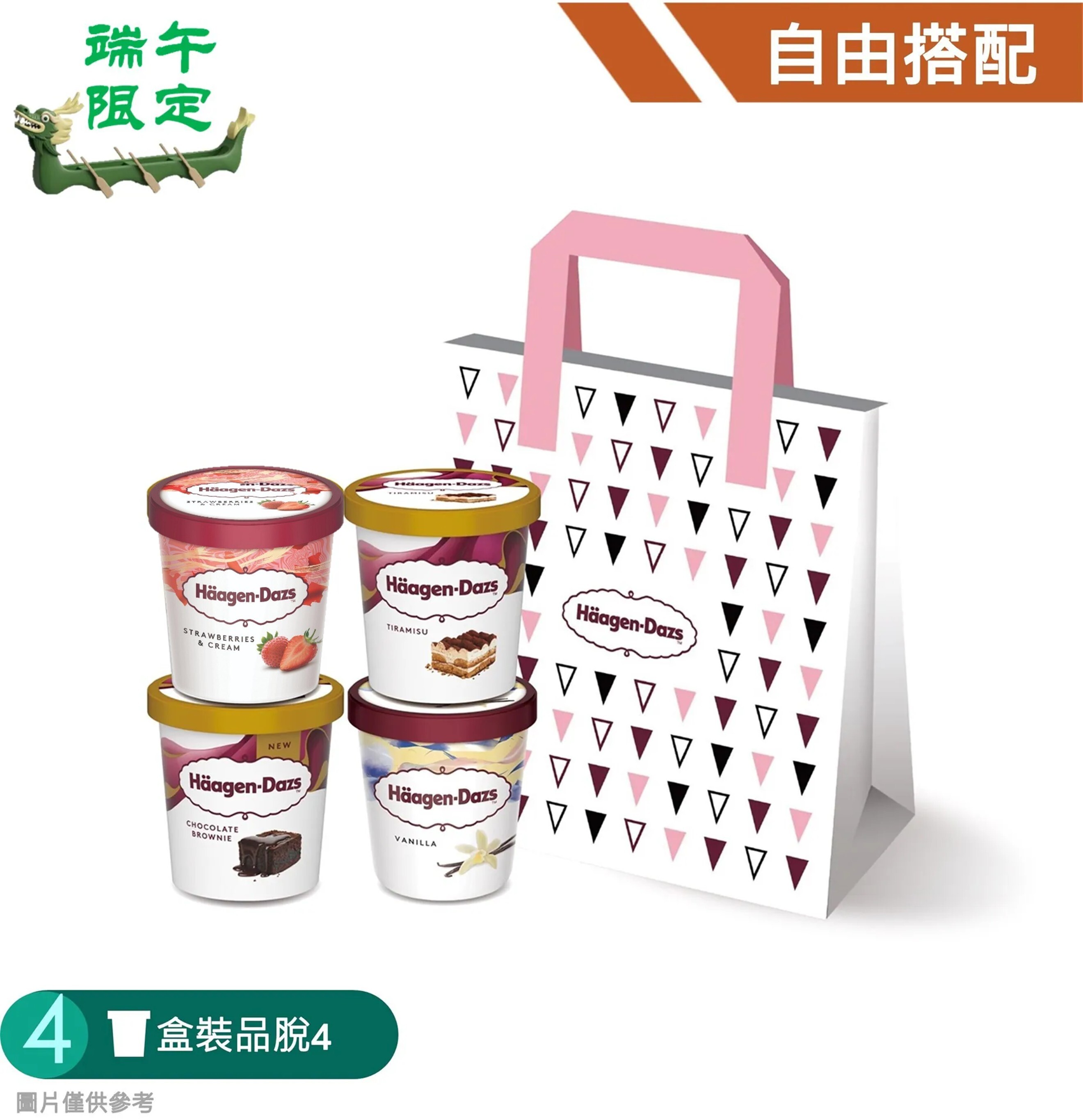 【端午限定】盒裝品脫冰淇淋４入組