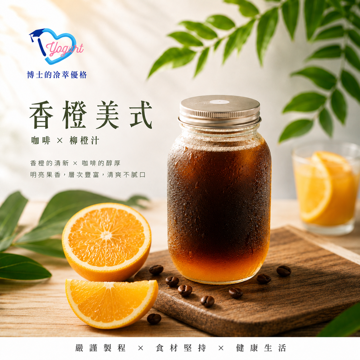 香橙美式