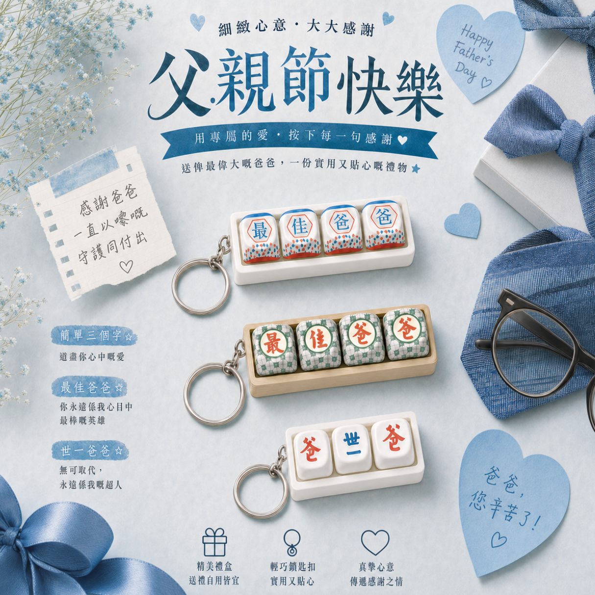 小巴牌風父親節爸爸世一按鍵匙扣