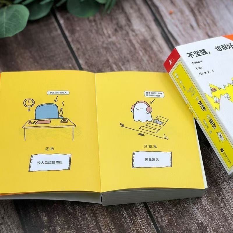不坚强 也很好 （职业新人日常）
