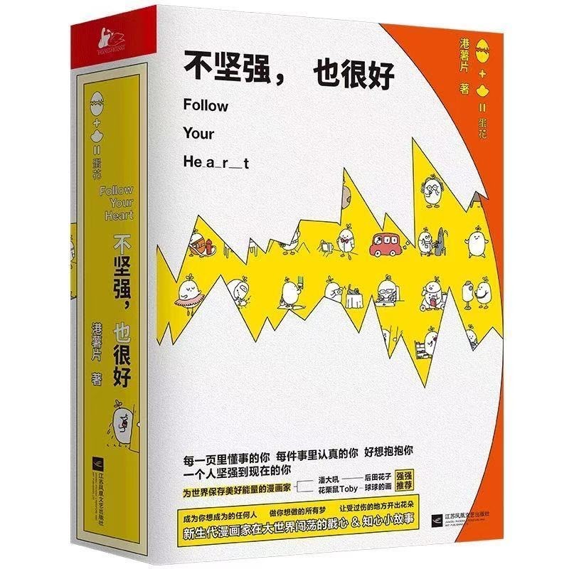 不坚强 也很好 （职业新人日常）