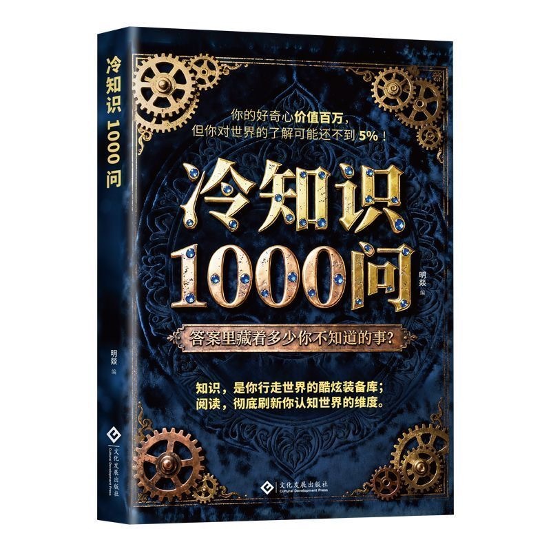 冷知识 1000问