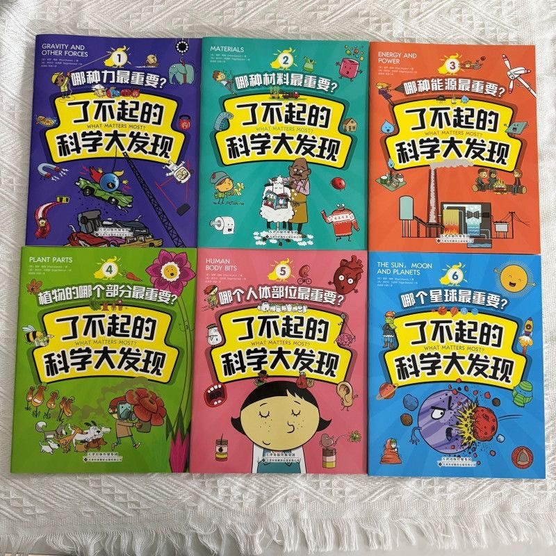 了不起的发明 科学大发现 6本