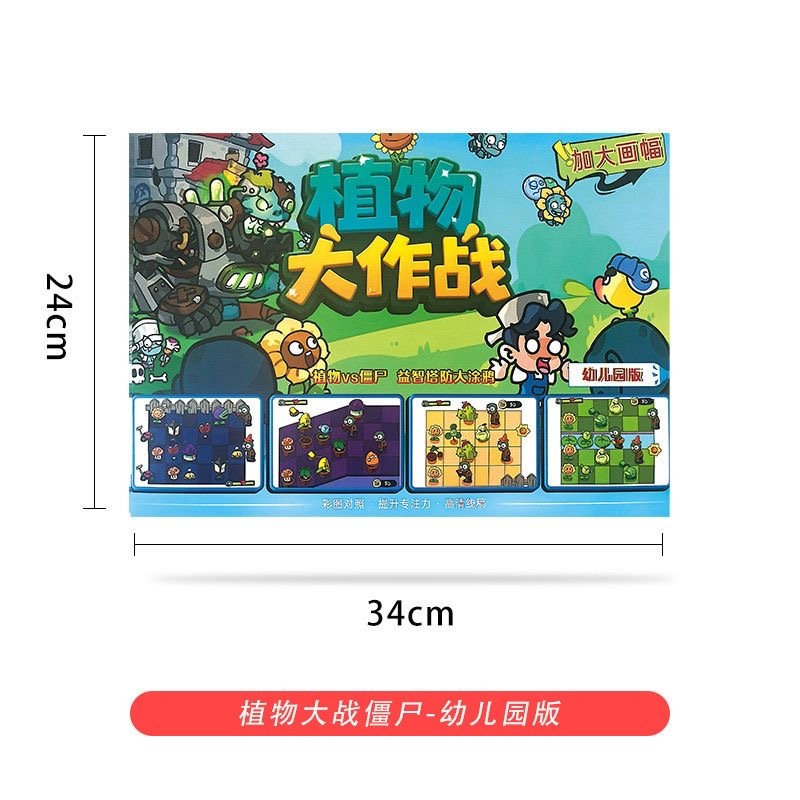 植物大战僵尸 大画本 1套2本
