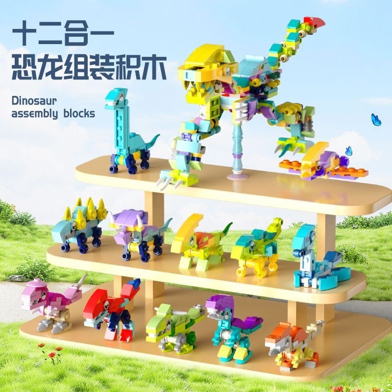恐龙侏罗纪 合体 积木套装 12 in1