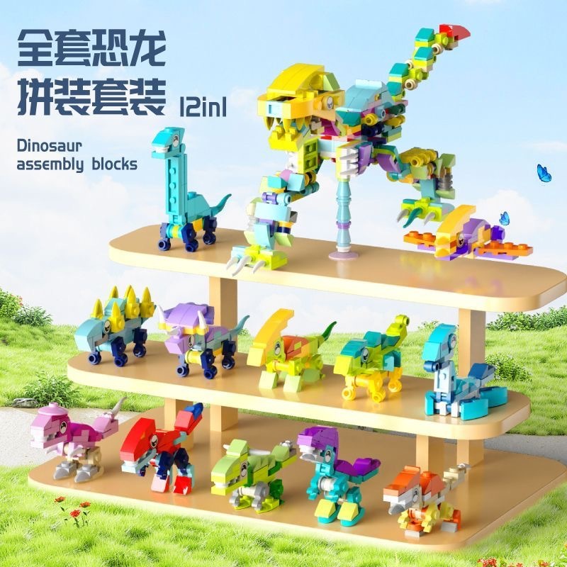 恐龙侏罗纪 合体 积木套装 12 in1