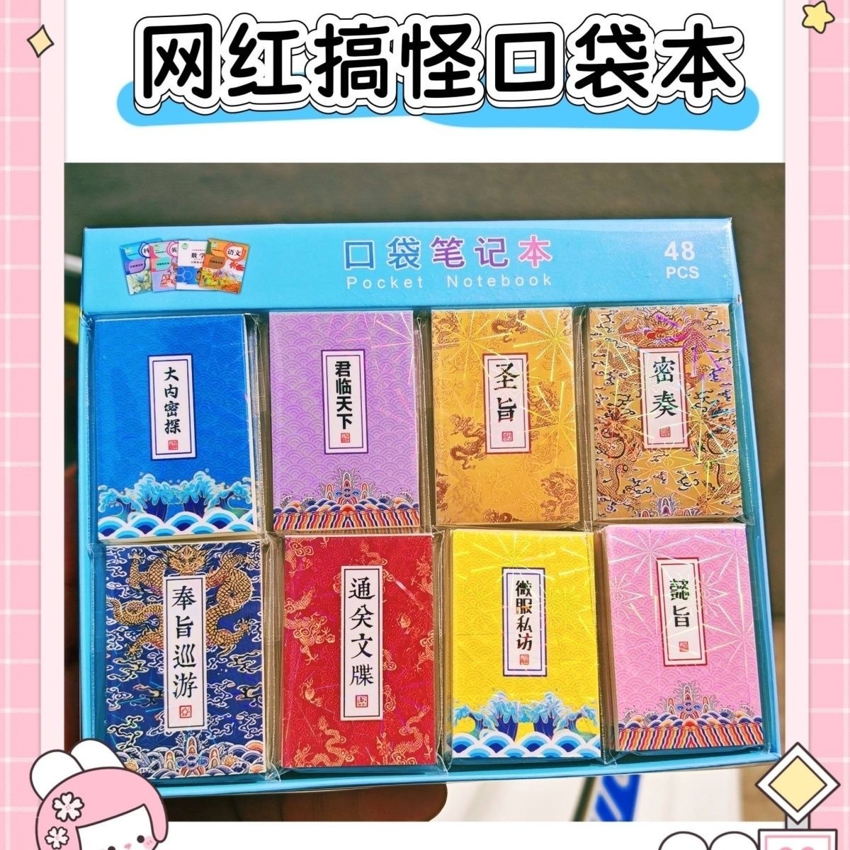 网红 搞怪 口袋本 空白小本子