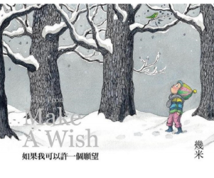几米 如果我可以许一个愿望