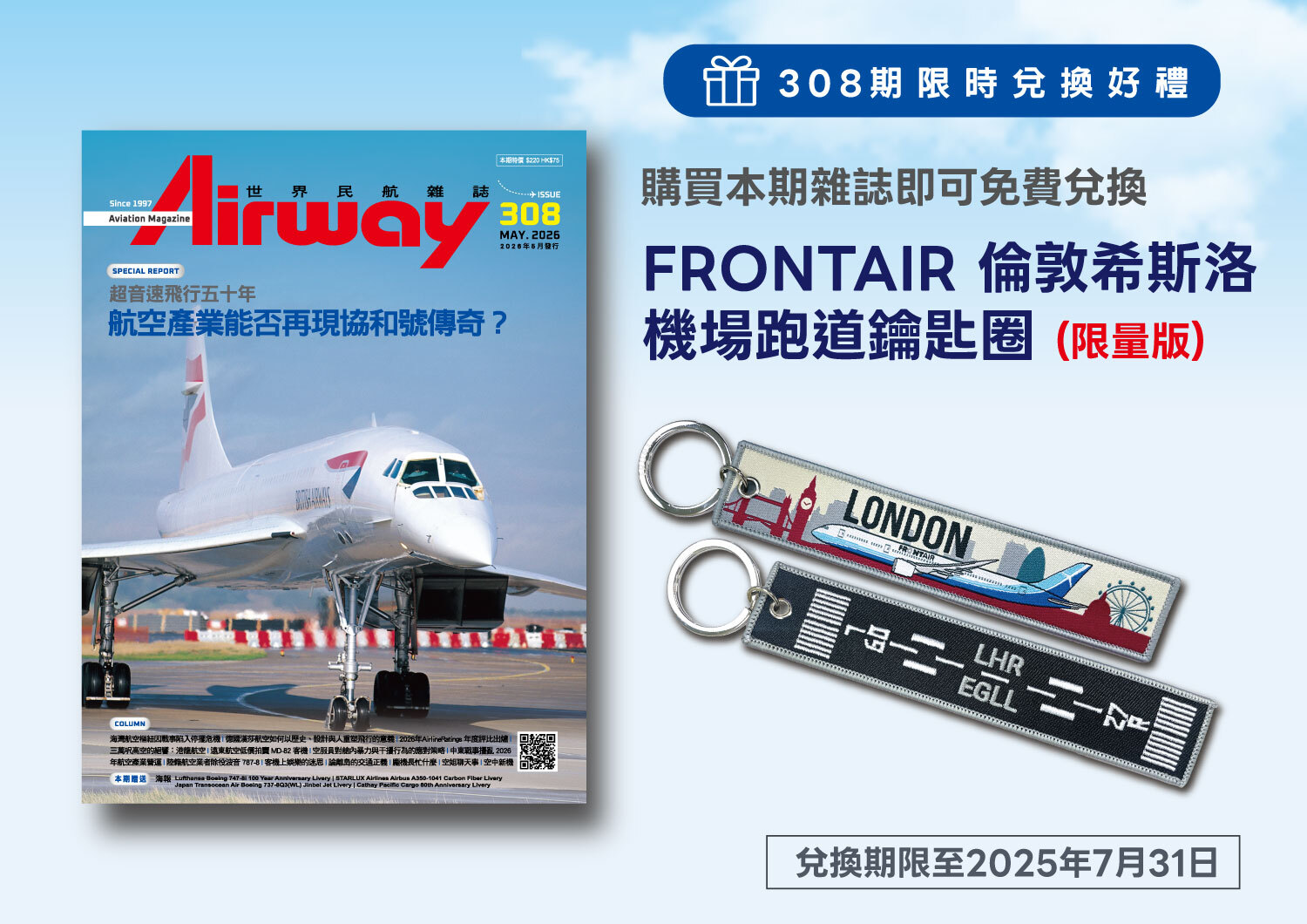 AIRWAY世界民航雜誌 第308期 (約5/26到貨) 可先下單