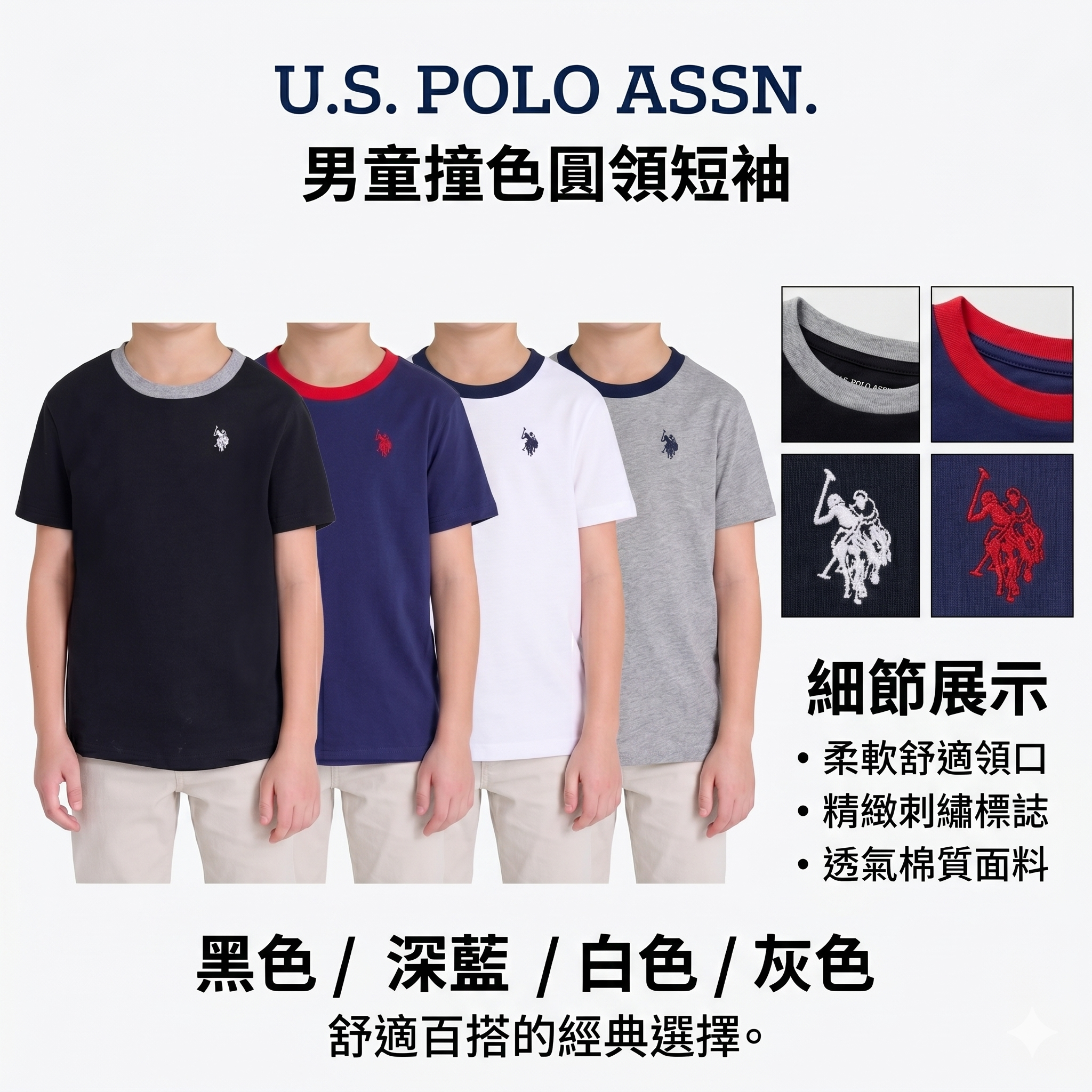 【預購】U.S. POLO ASSN. H052301 男童撞色圓領短袖