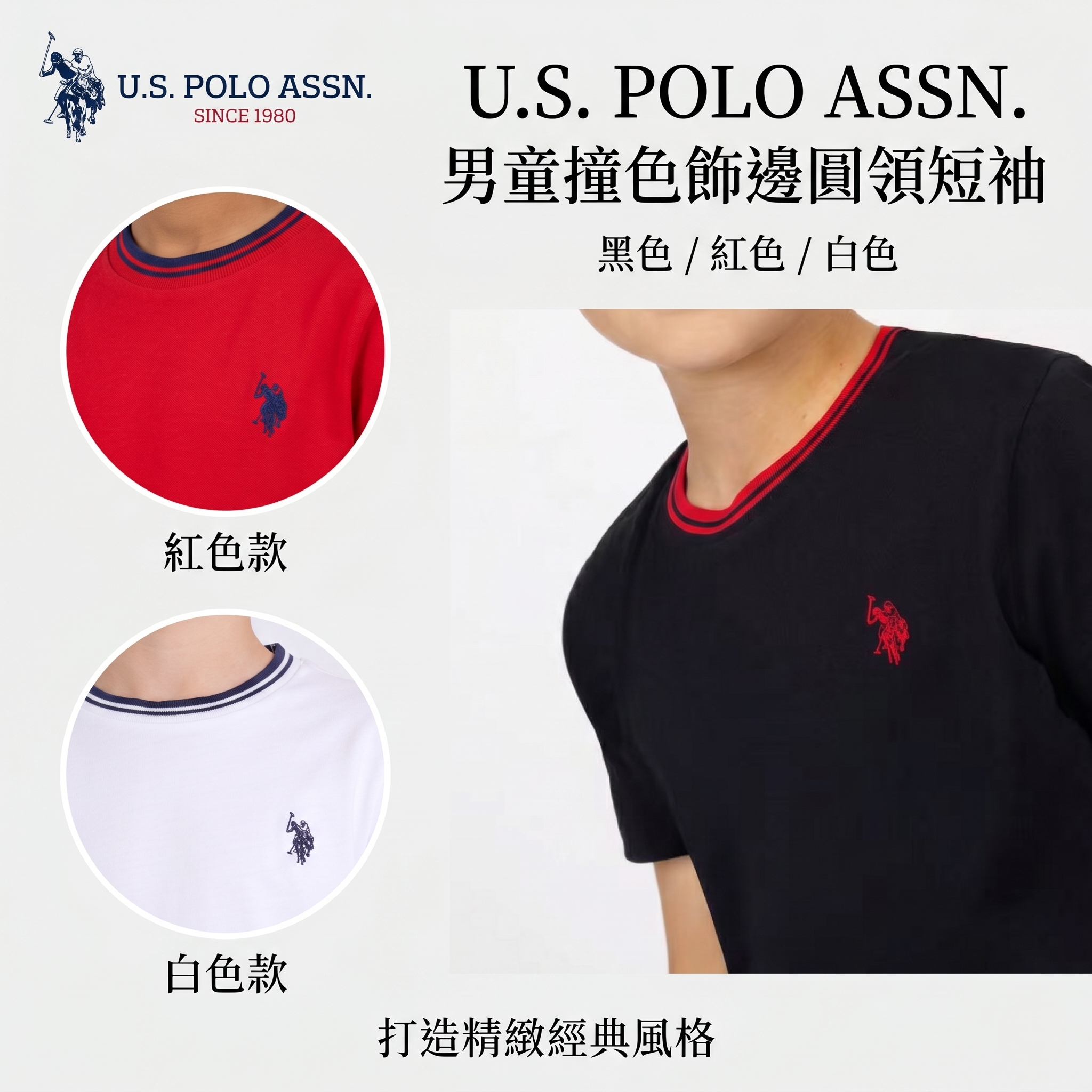 【預購】U.S. POLO ASSN. H052302 男童撞色飾邊圓領短袖
