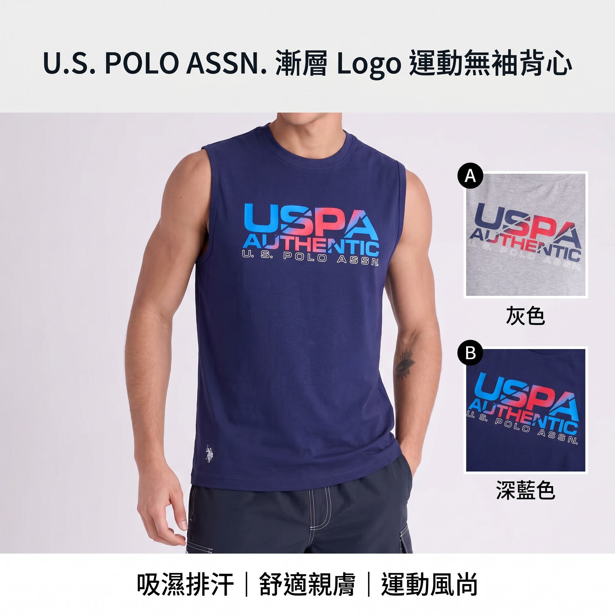 【預購】U.S. POLO ASSN. H052304 漸層 Logo 運動無袖背心